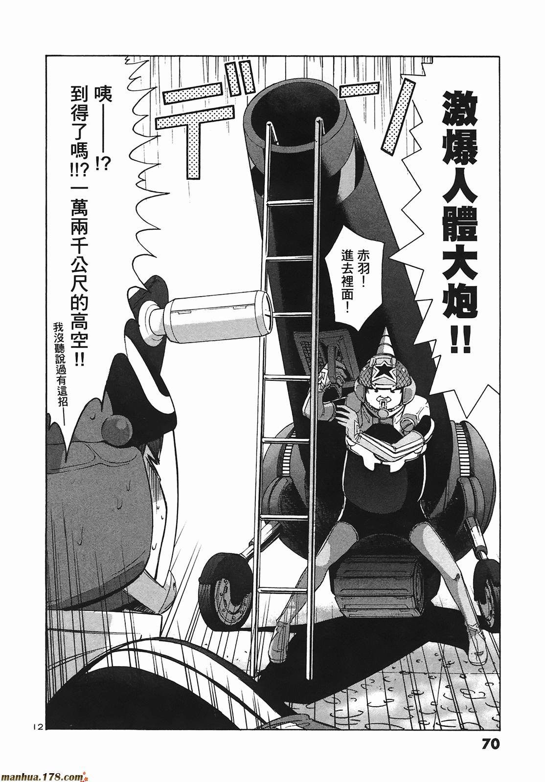 超无气力战队 第9卷 第70页