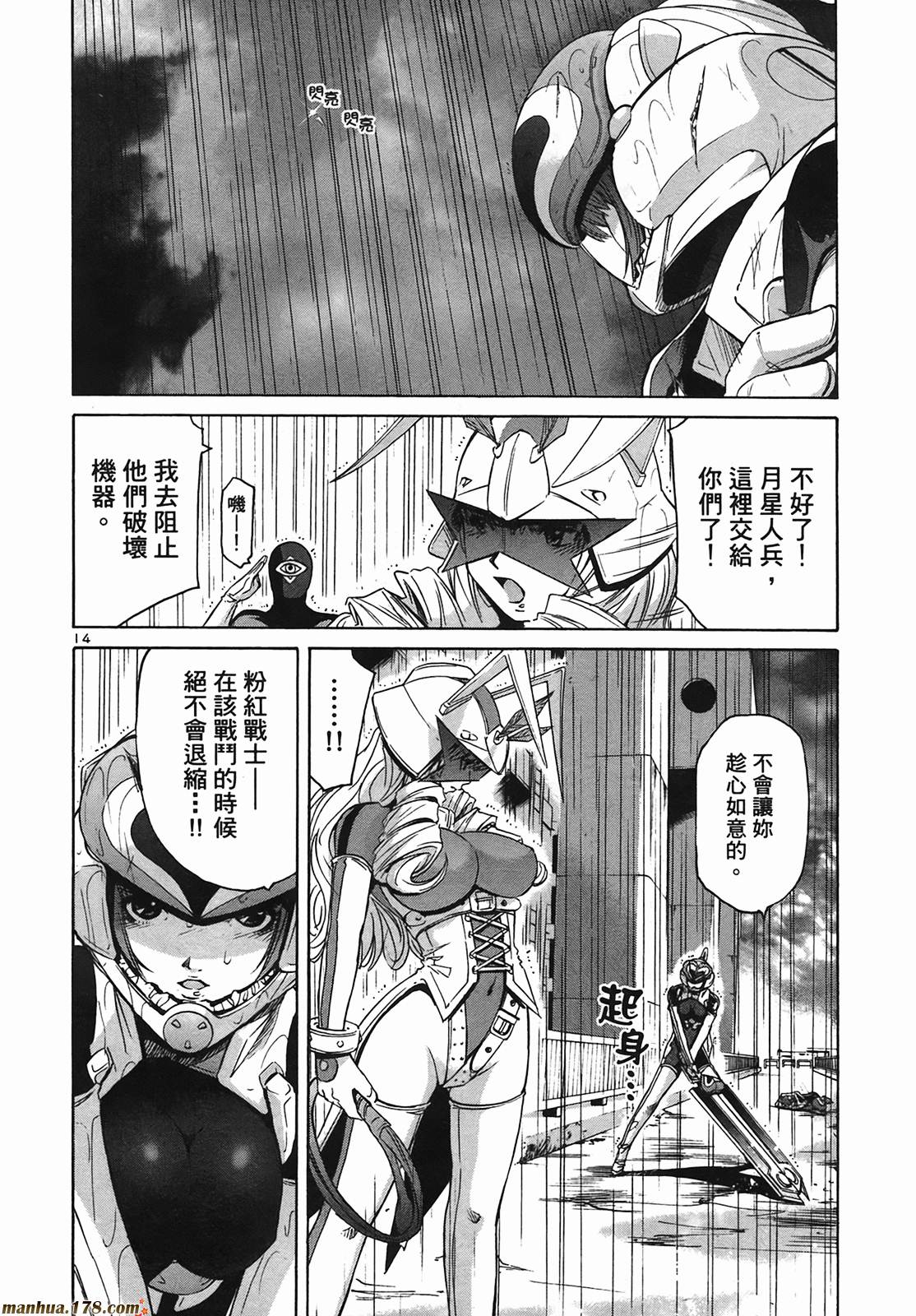 超无气力战队 第9卷 第72页