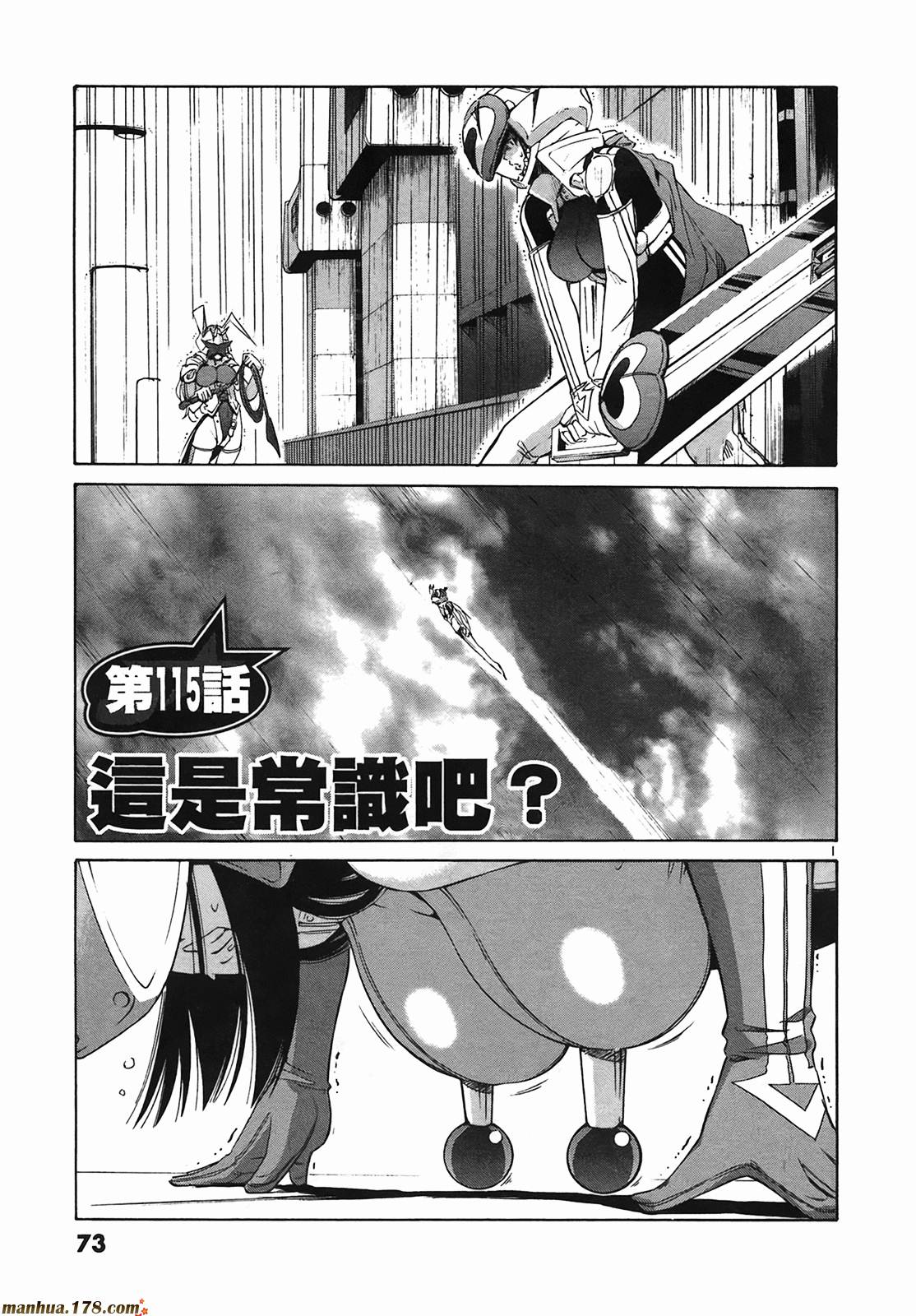 超无气力战队 第9卷 第73页