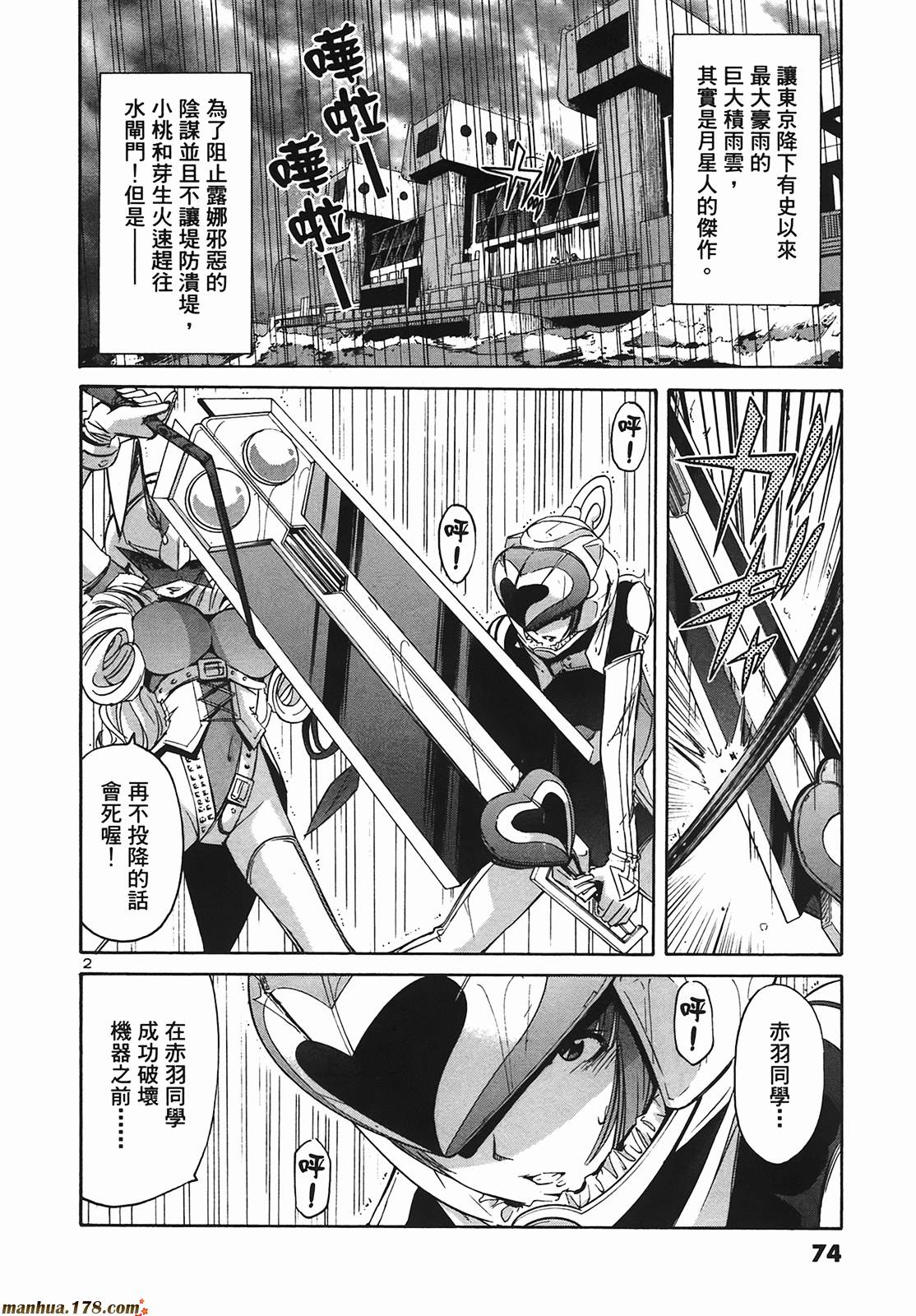 超无气力战队 第9卷 第74页