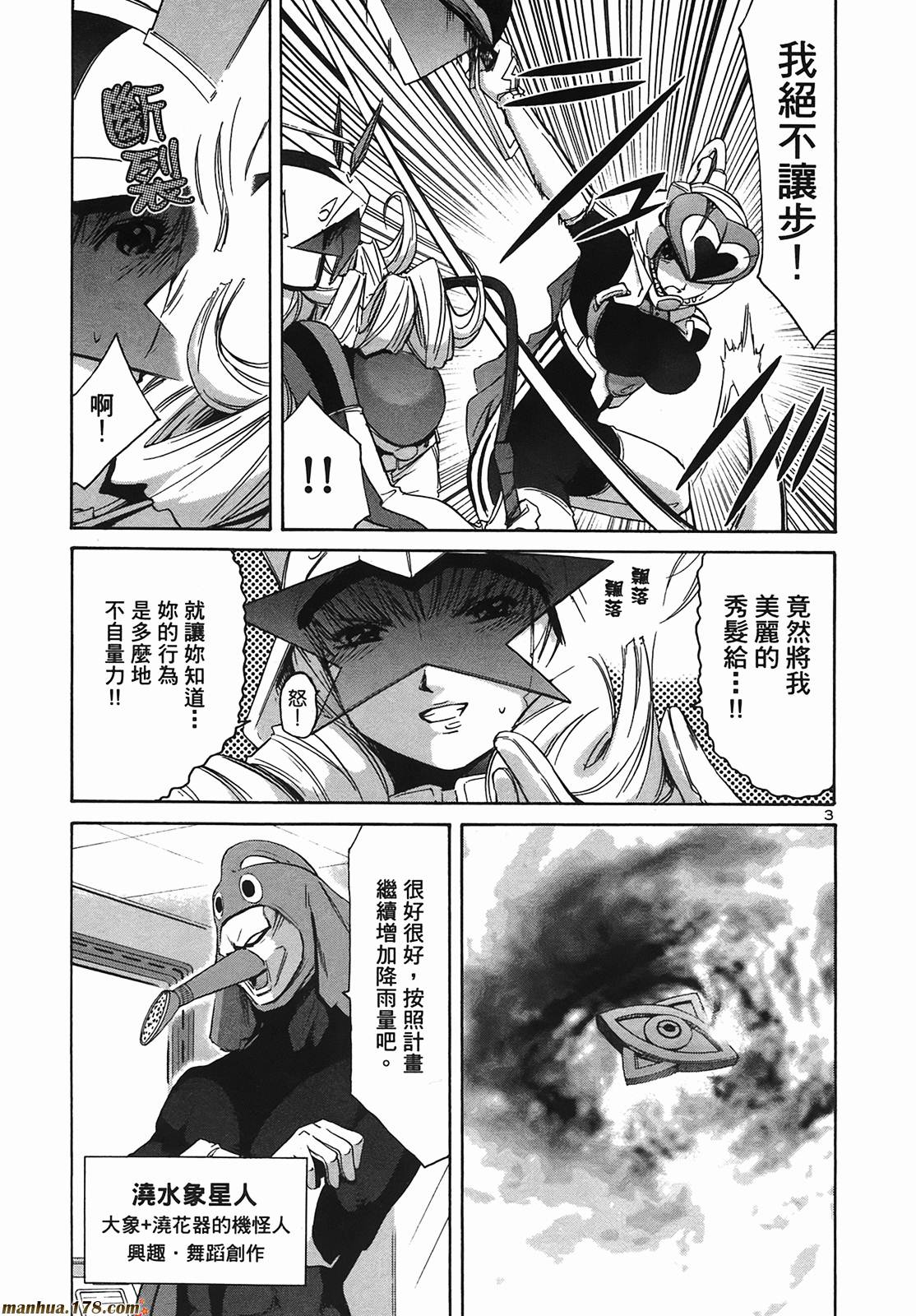 超无气力战队 第9卷 第75页