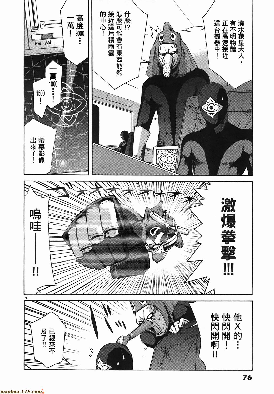 超无气力战队 第9卷 第76页