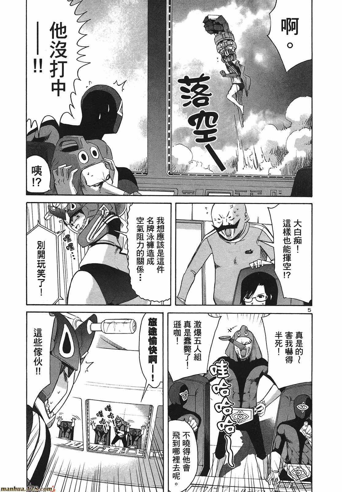 超无气力战队 第9卷 第77页