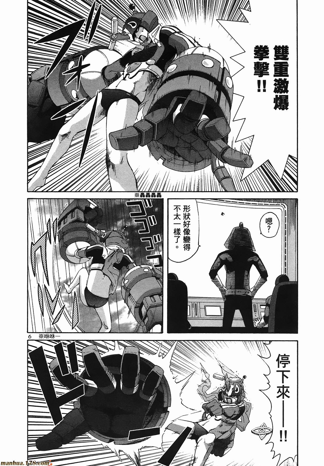 超无气力战队 第9卷 第78页