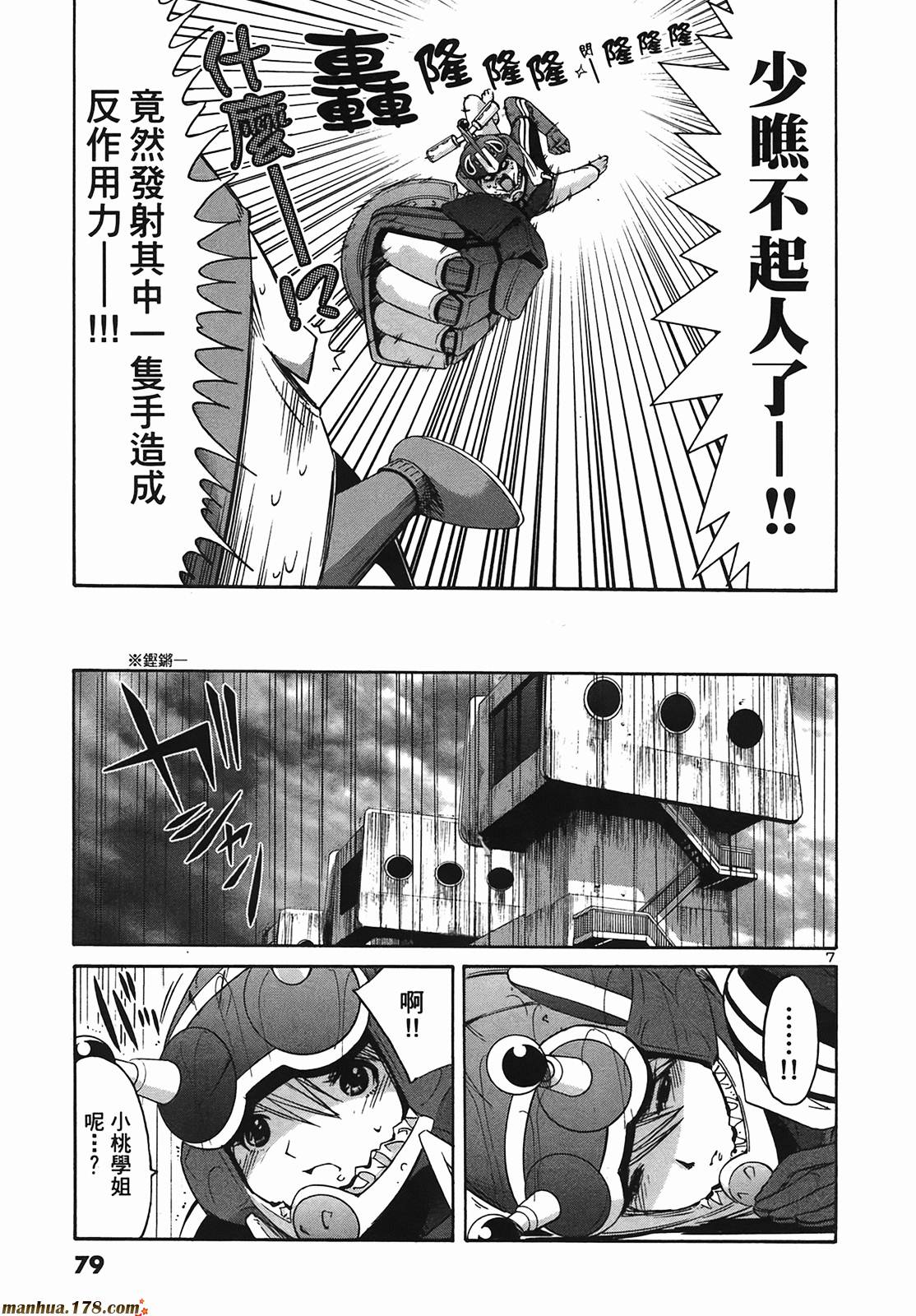 超无气力战队 第9卷 第79页