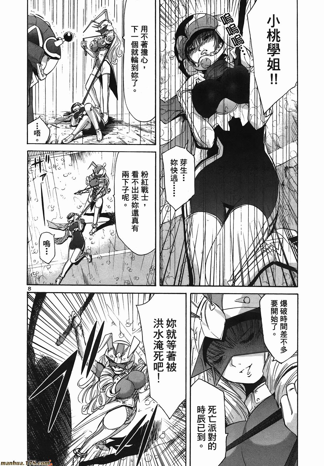 超无气力战队 第9卷 第80页