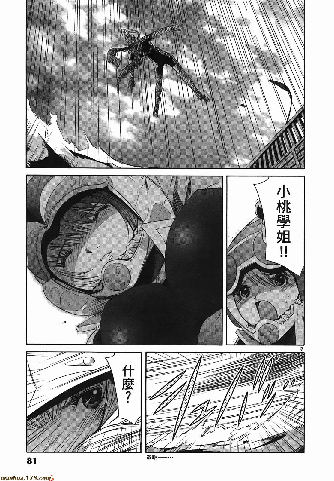 超无气力战队 第9卷 第81页