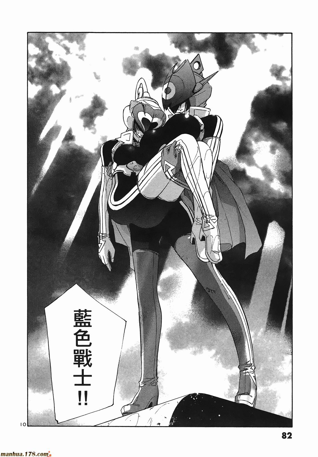 超无气力战队 第9卷 第82页