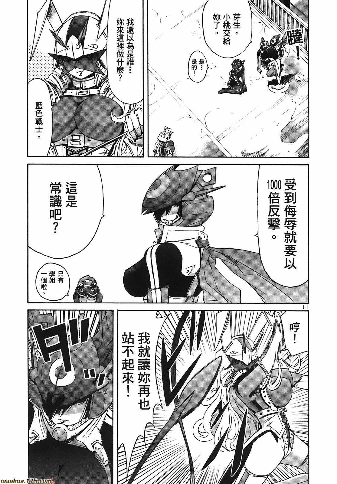 超无气力战队 第9卷 第83页