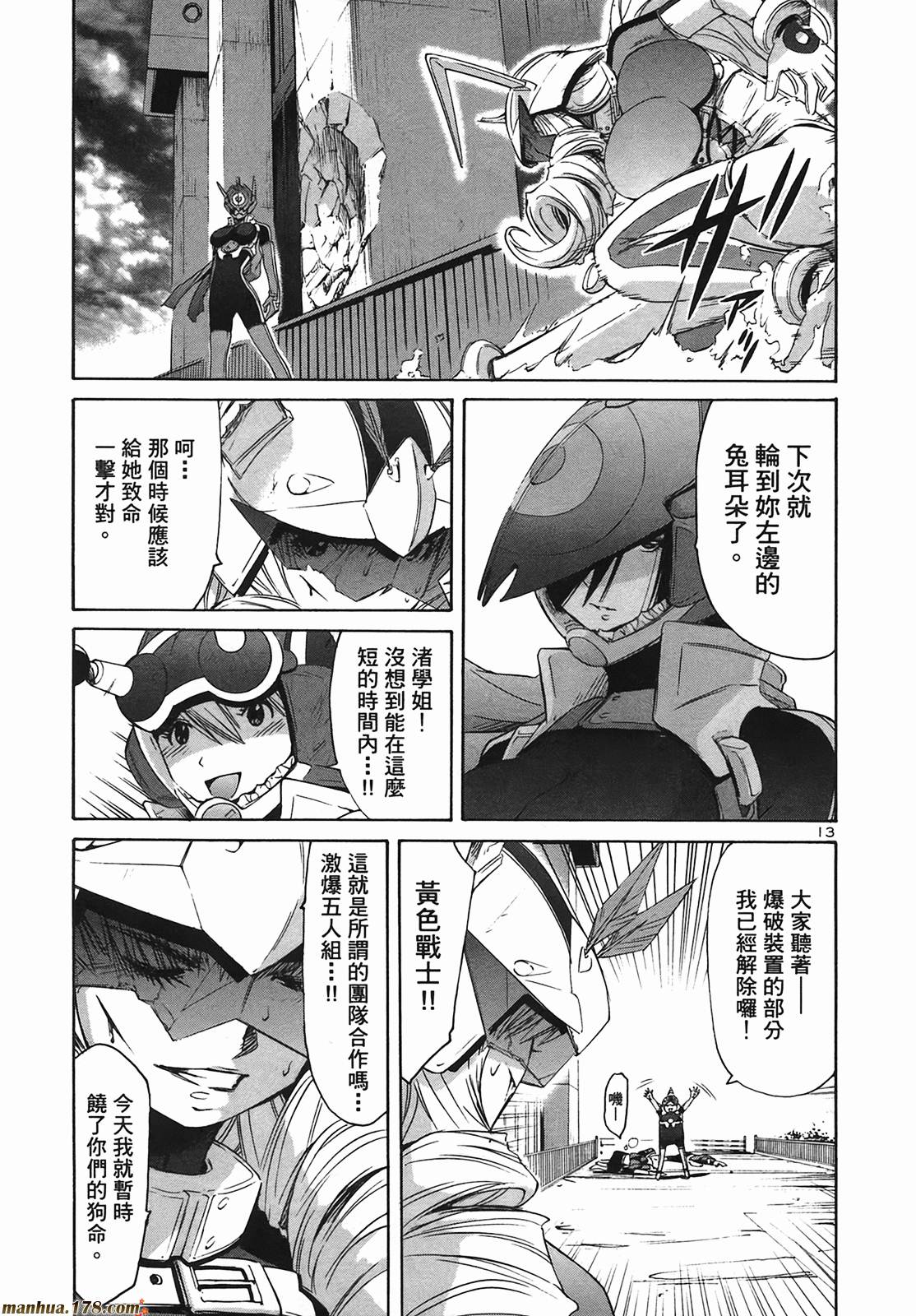 超无气力战队 第9卷 第85页