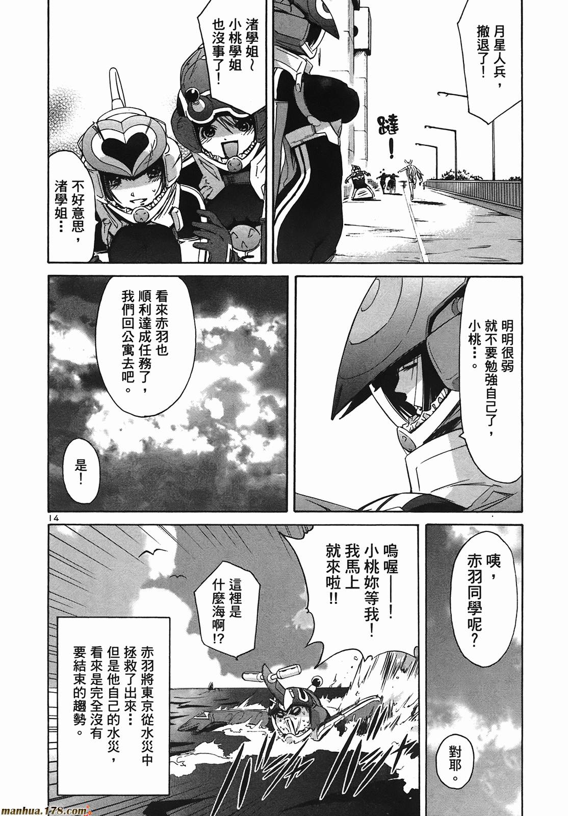 超无气力战队 第9卷 第86页