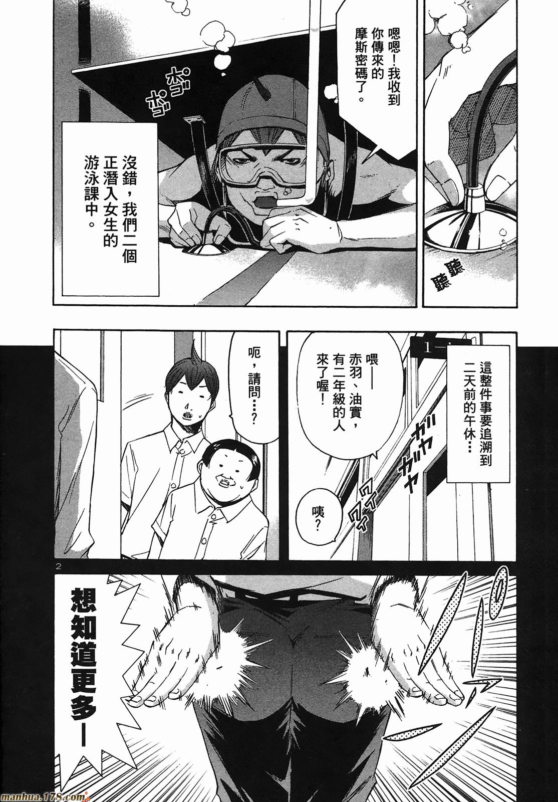 超无气力战队 第9卷 第88页