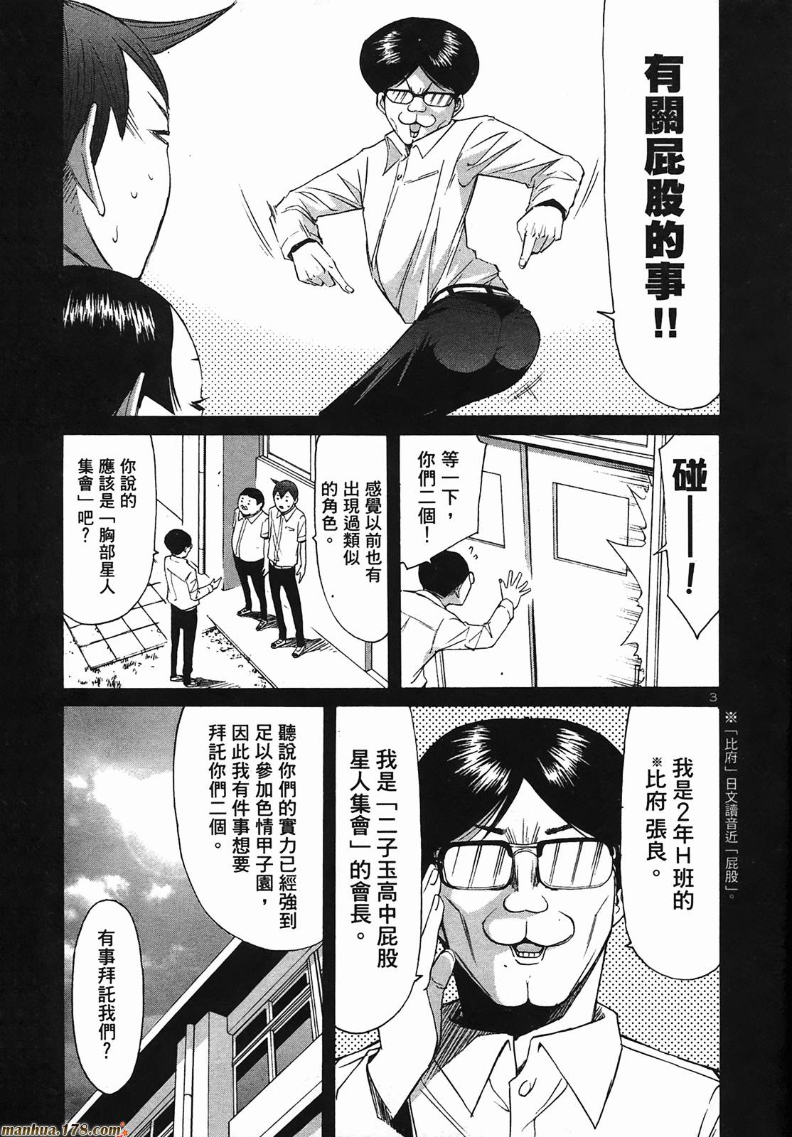 超无气力战队 第9卷 第89页