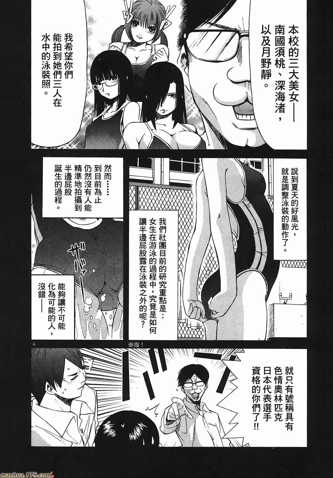 超无气力战队 第9卷 第90页