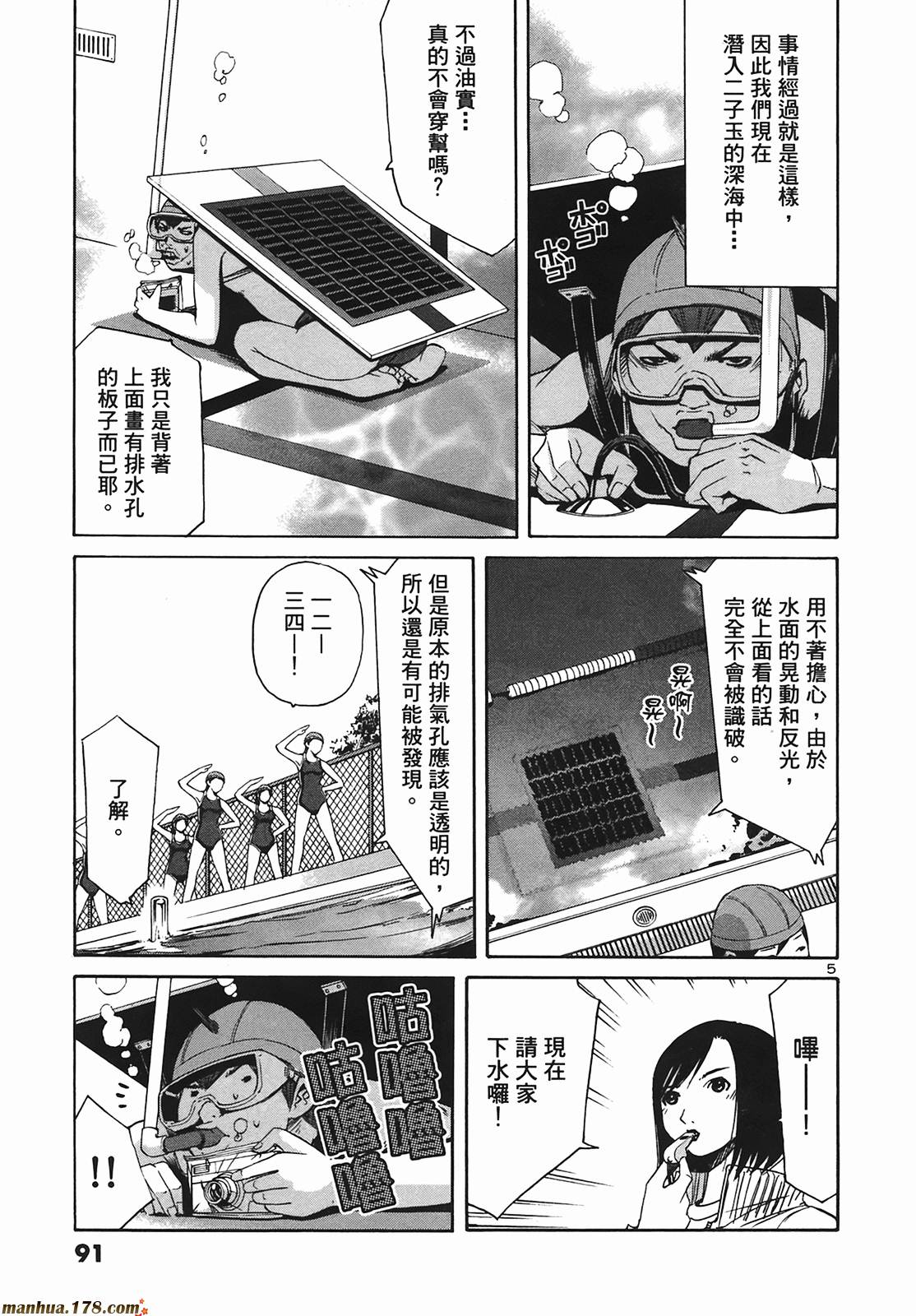 超无气力战队 第9卷 第91页