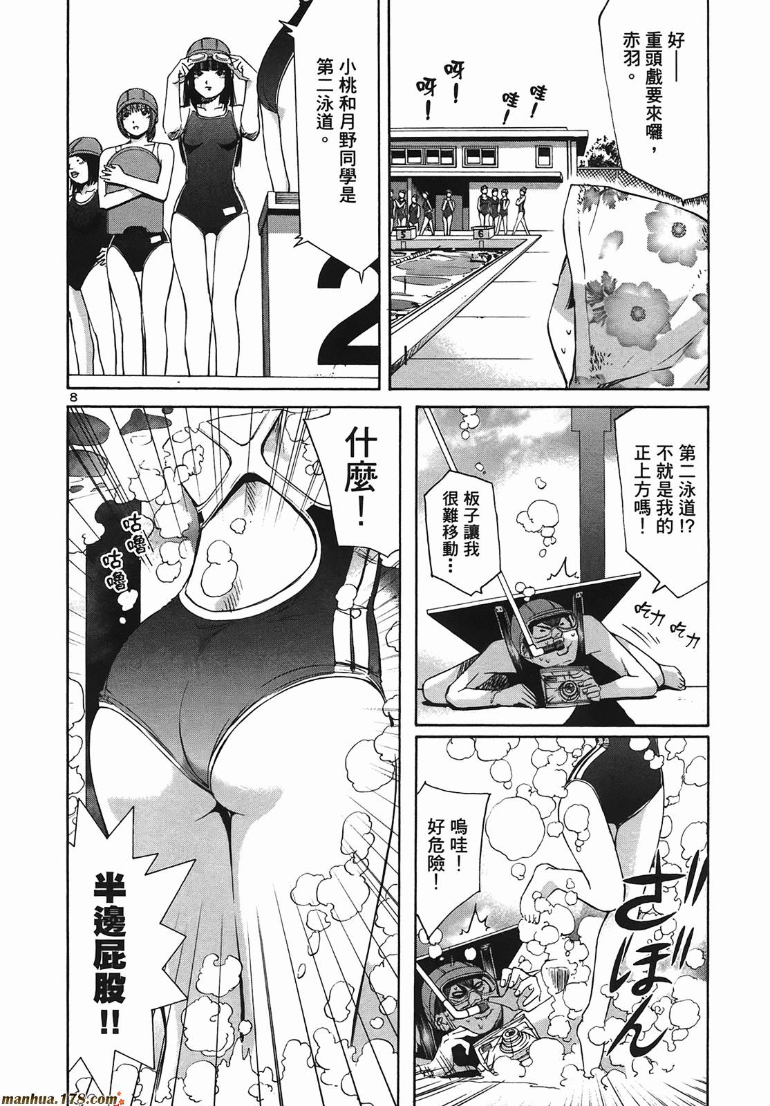 超无气力战队 第9卷 第93页