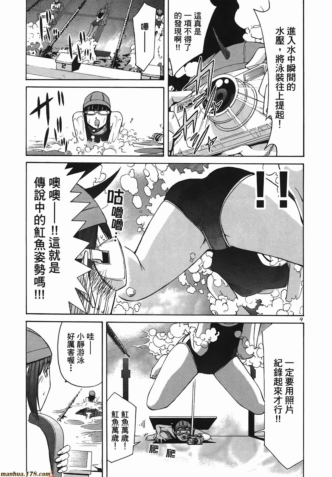 超无气力战队 第9卷 第94页