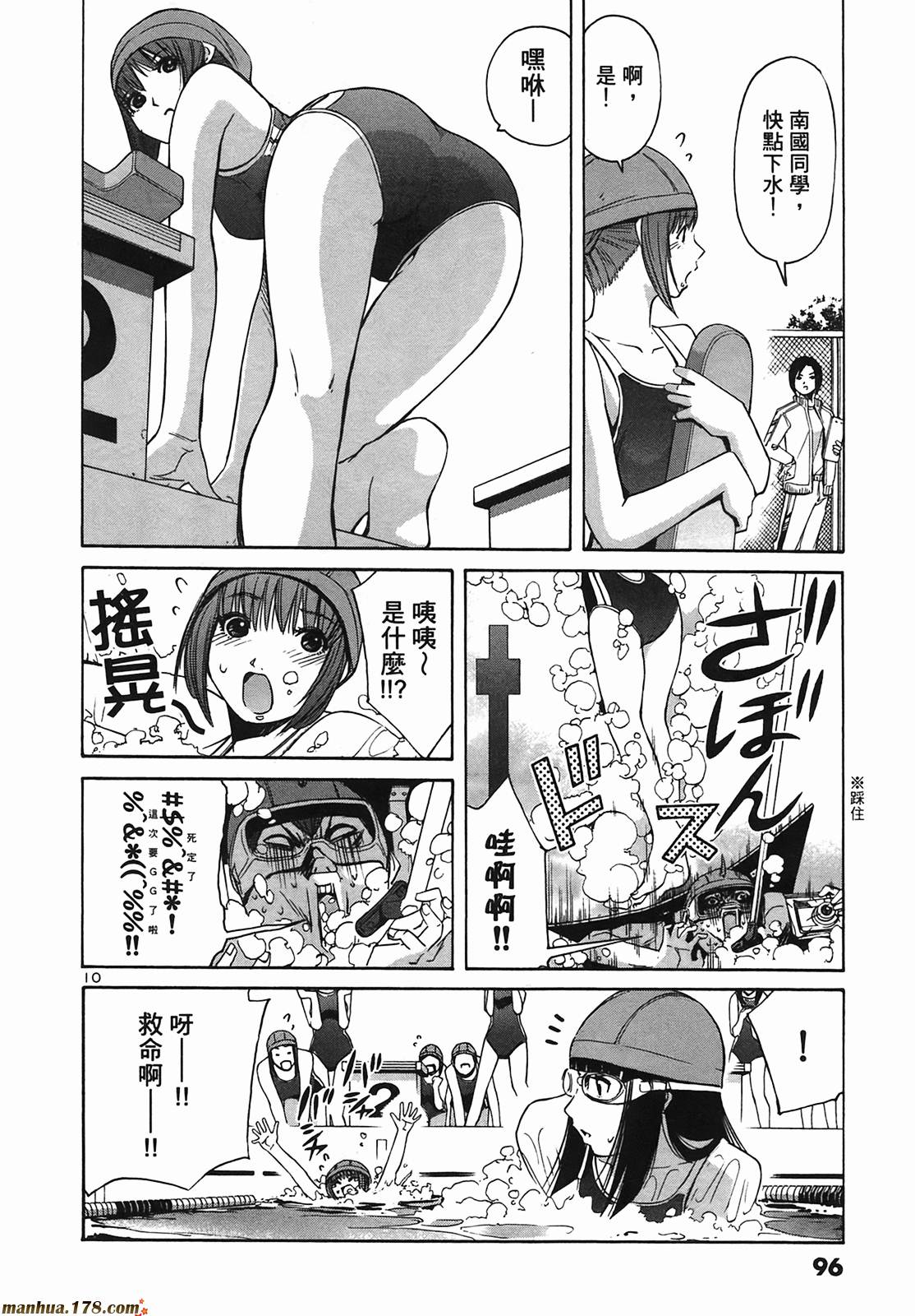 超无气力战队 第9卷 第95页