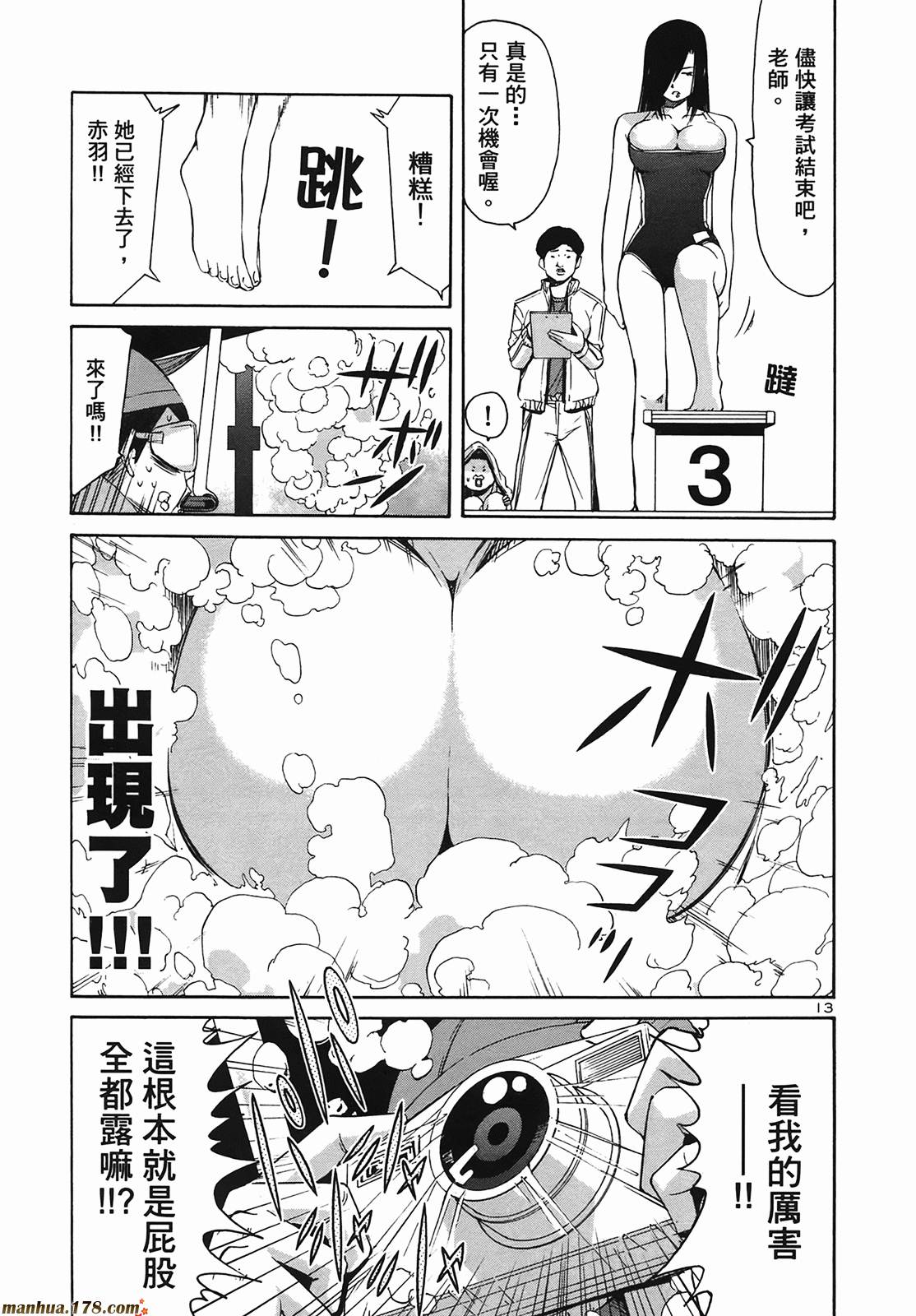 超无气力战队 第9卷 第98页