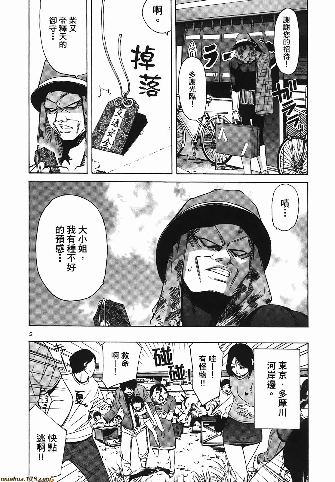 超无气力战队 第9卷 第101页