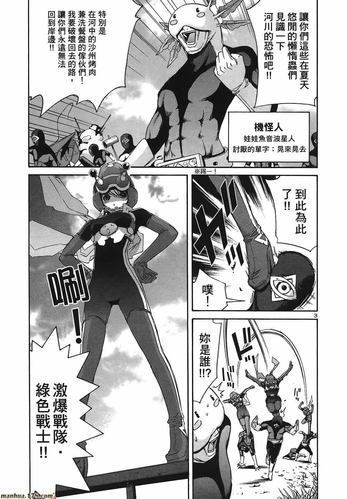 超无气力战队 第9卷 第102页