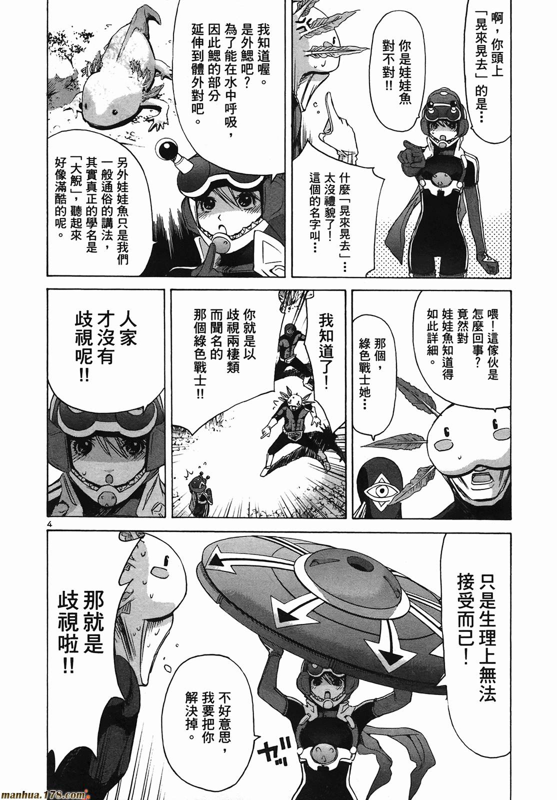 超无气力战队 第9卷 第103页