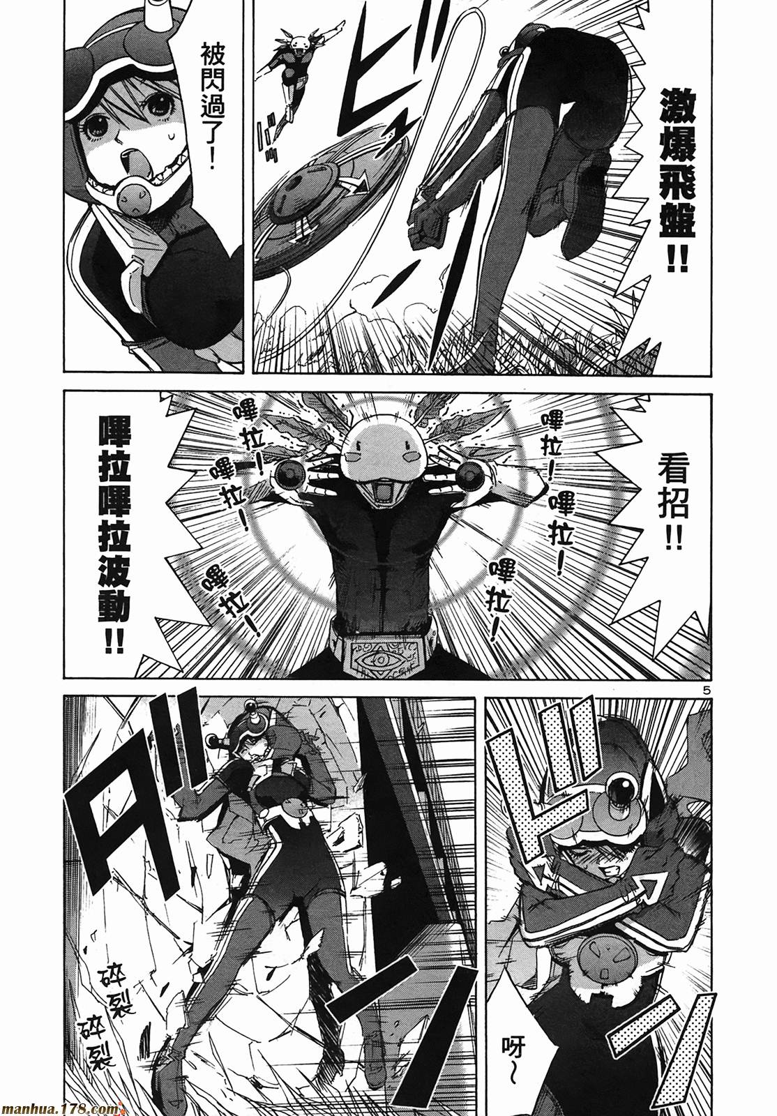 超无气力战队 第9卷 第104页