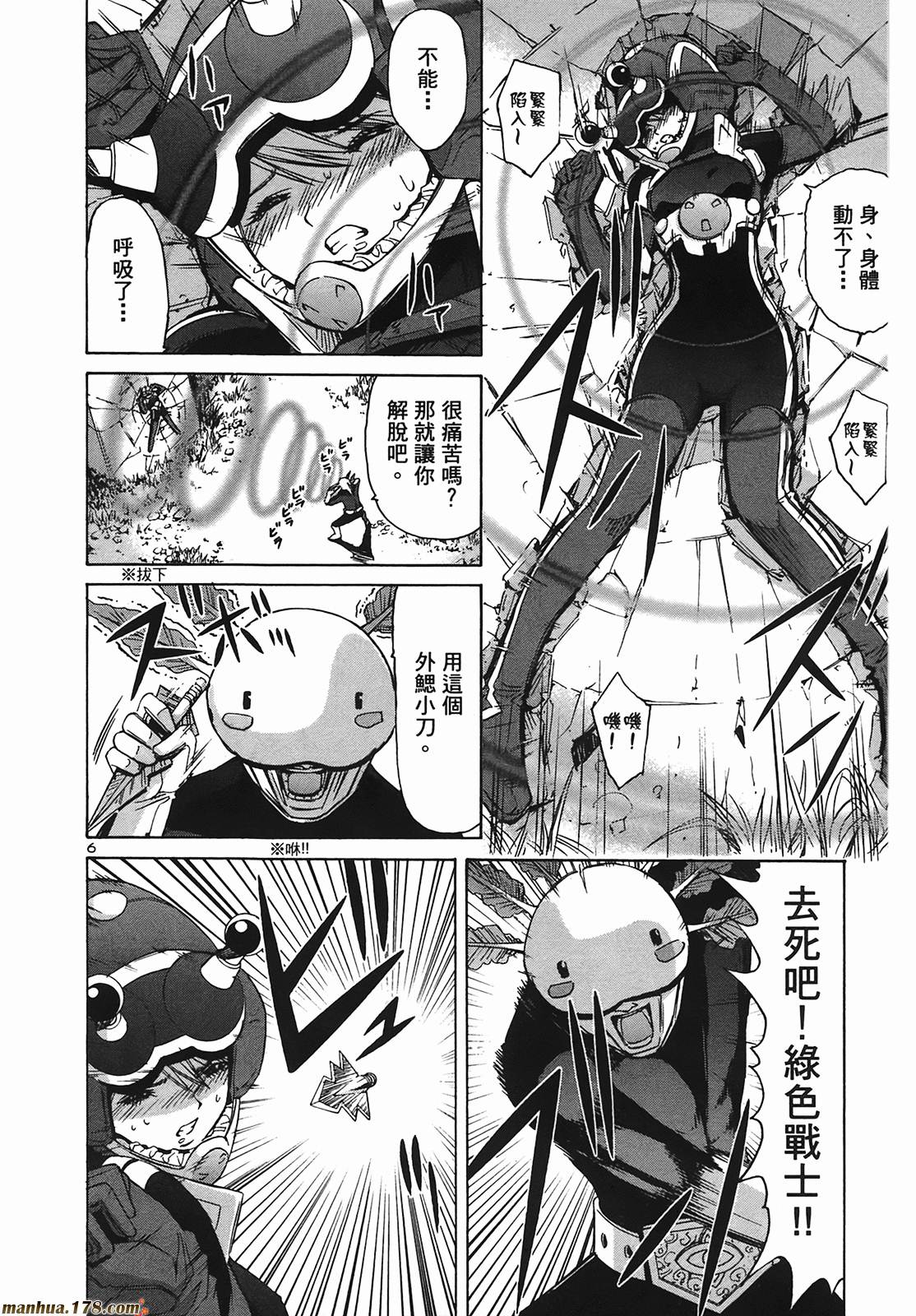 超无气力战队 第9卷 第105页