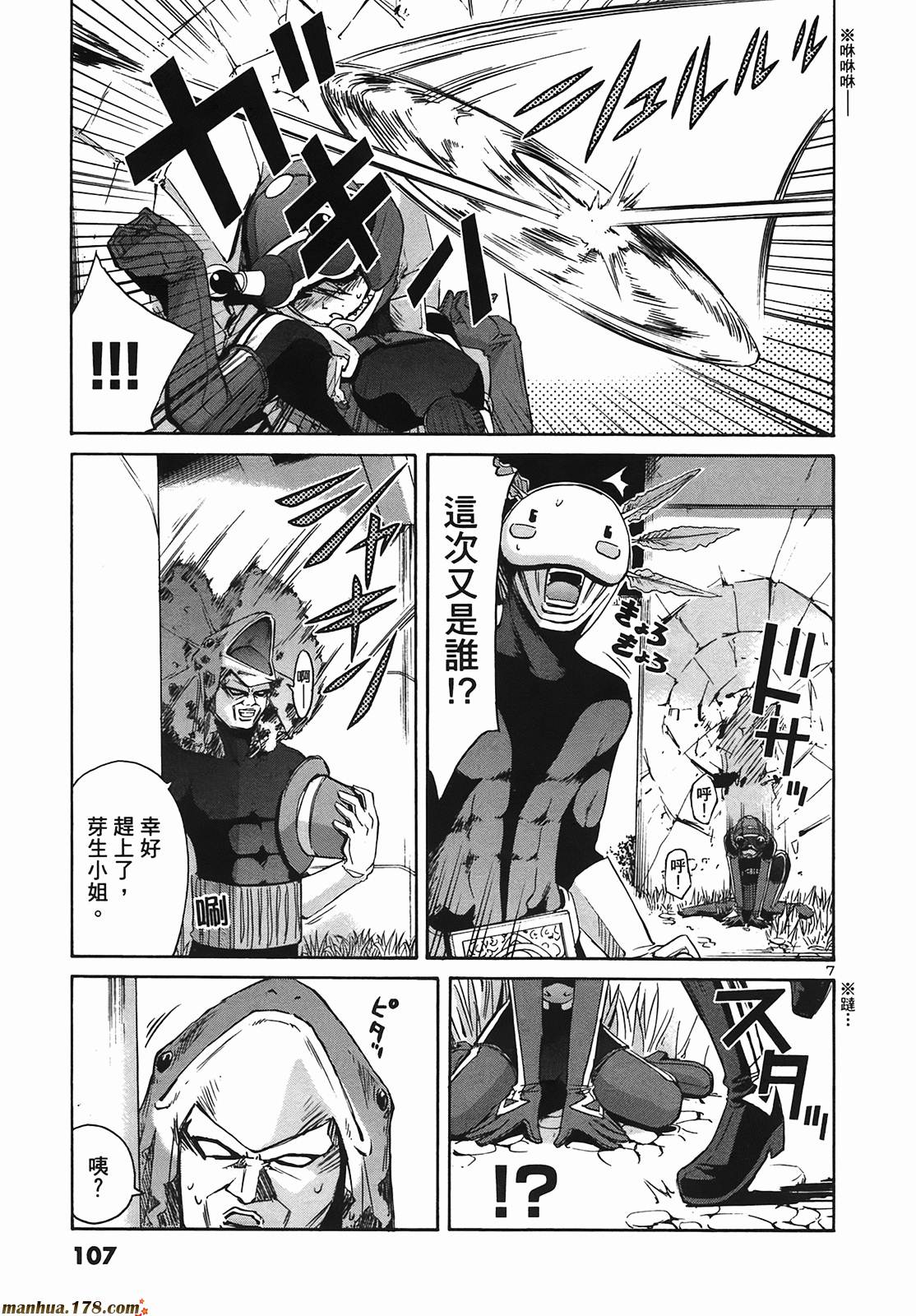 超无气力战队 第9卷 第106页