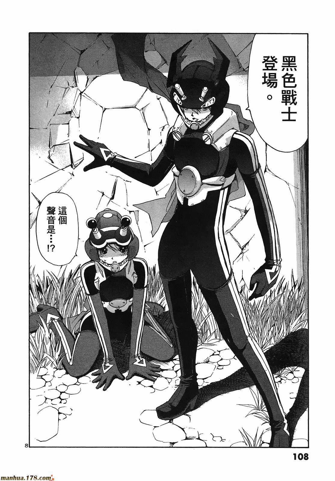 超无气力战队 第9卷 第107页