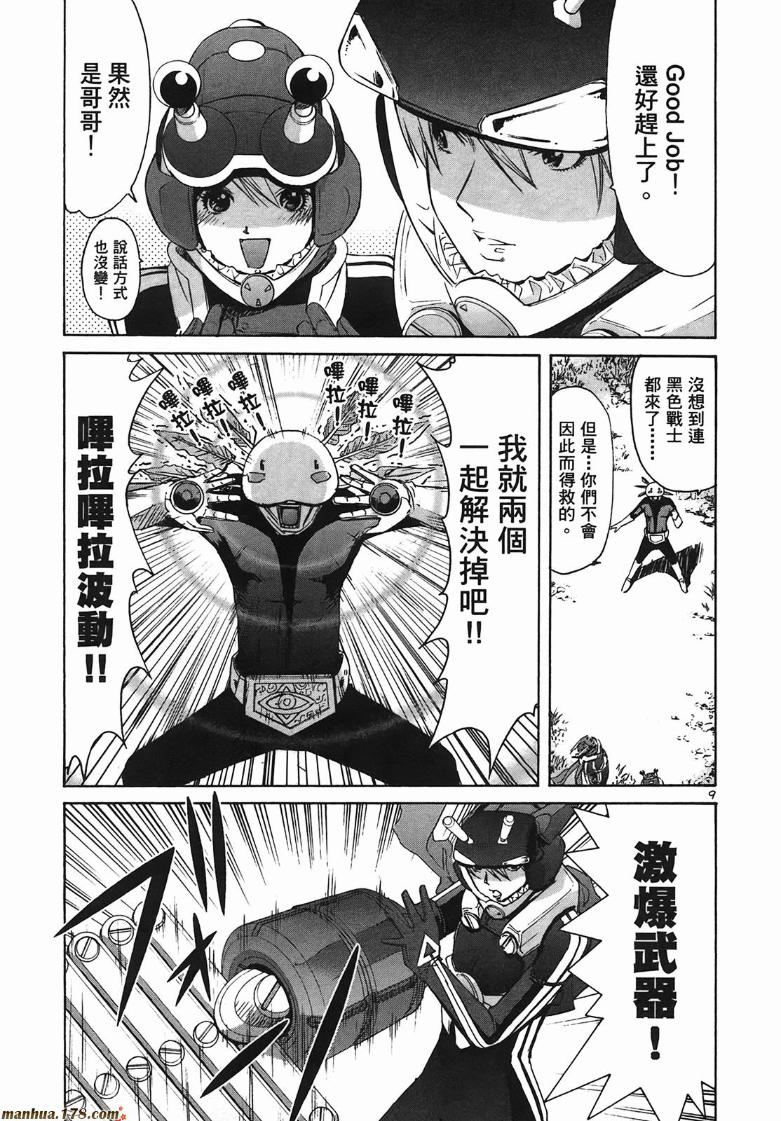 超无气力战队 第9卷 第108页