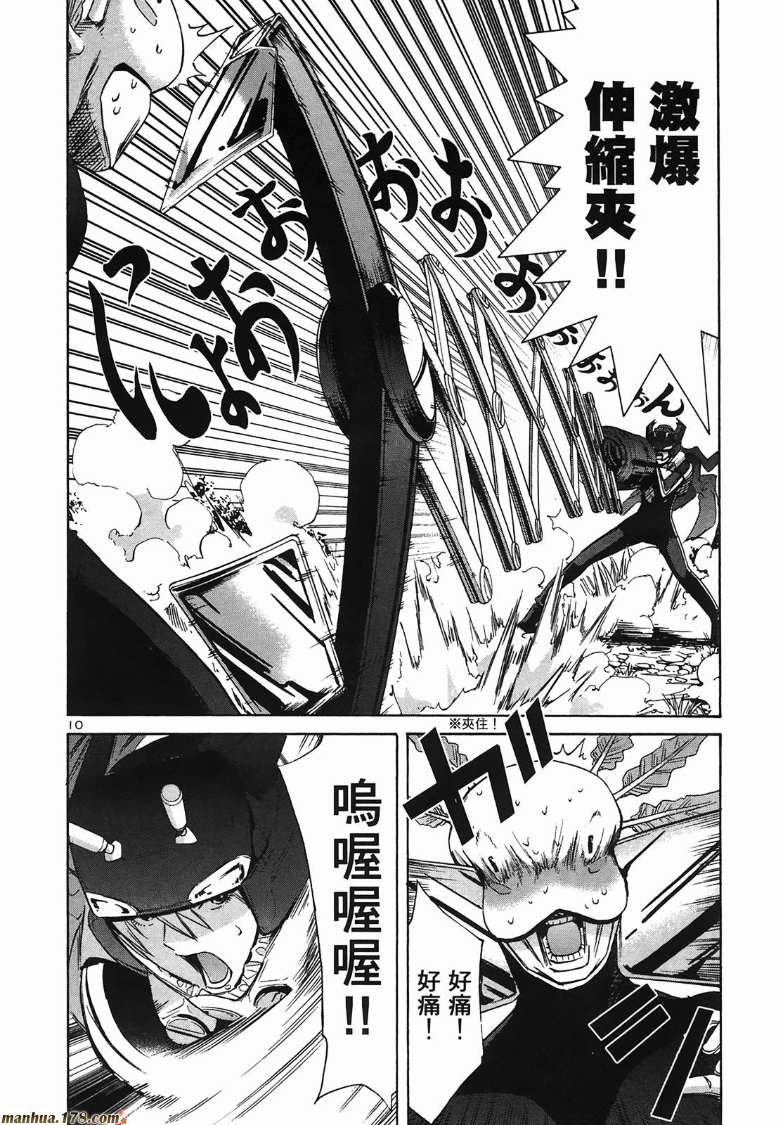 超无气力战队 第9卷 第109页