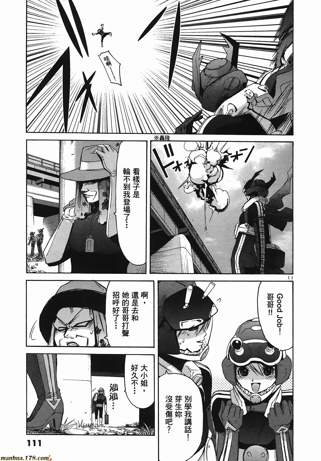 超无气力战队 第9卷 第110页