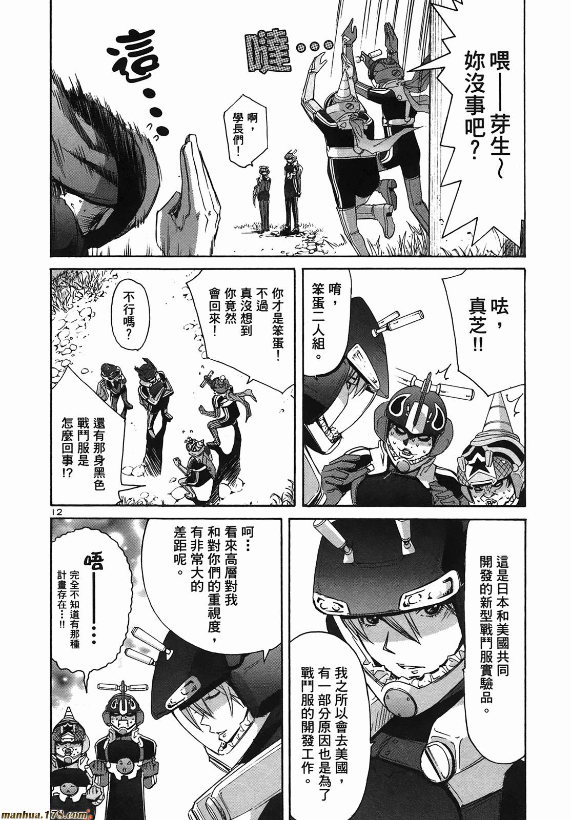 超无气力战队 第9卷 第111页