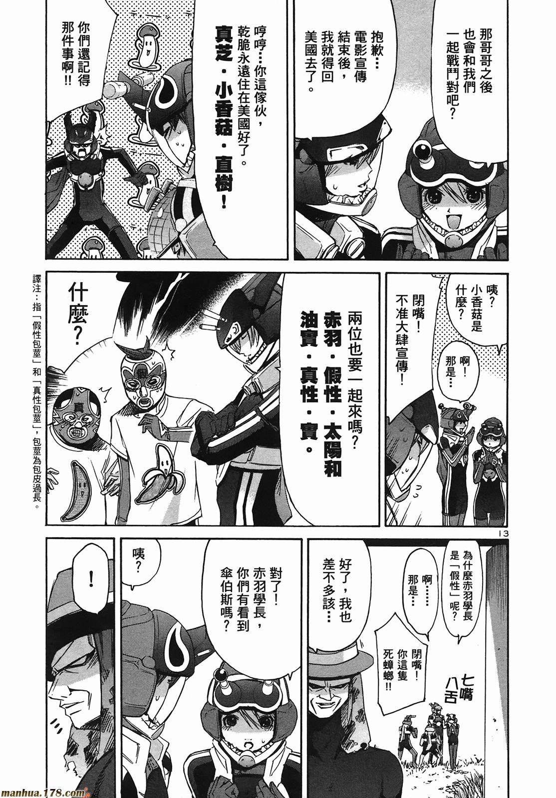 超无气力战队 第9卷 第112页