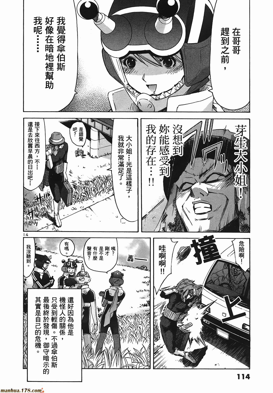 超无气力战队 第9卷 第113页