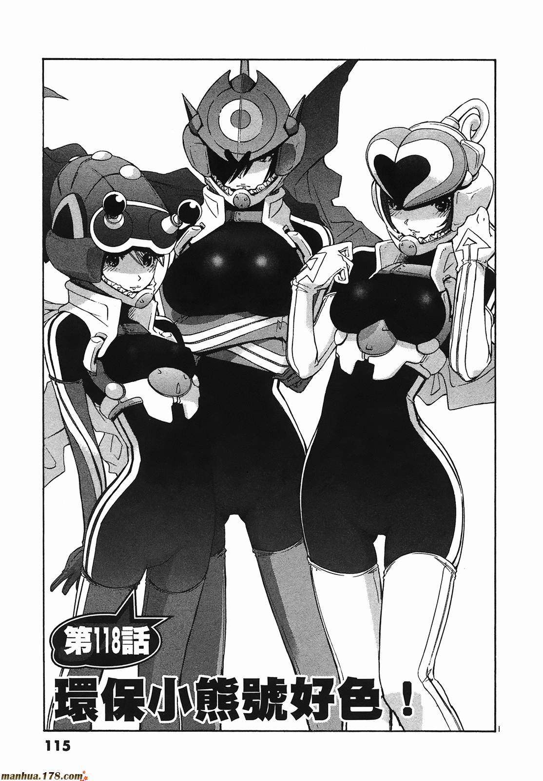 超无气力战队 第9卷 第114页