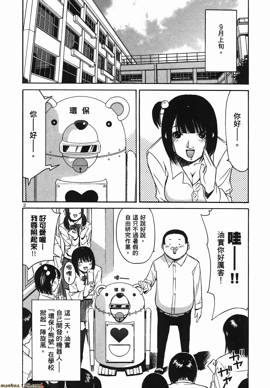 超无气力战队 第9卷 第115页