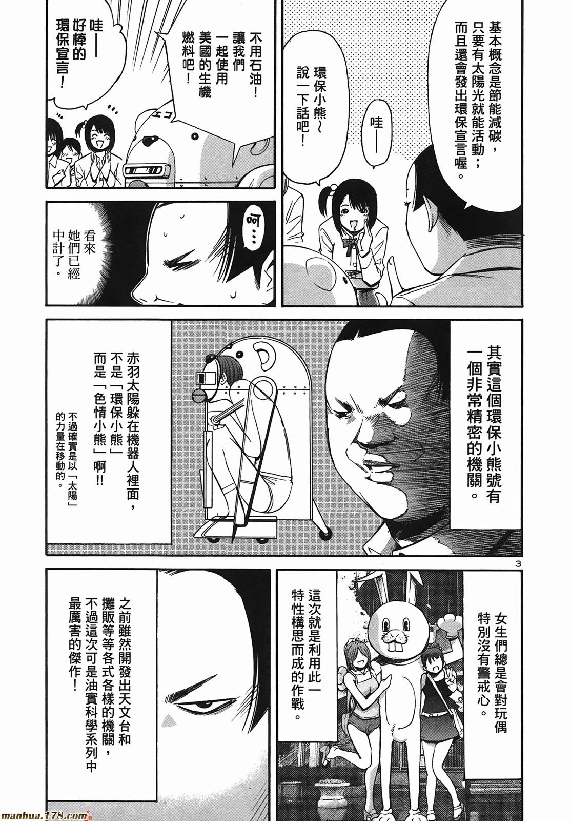 超无气力战队 第9卷 第116页