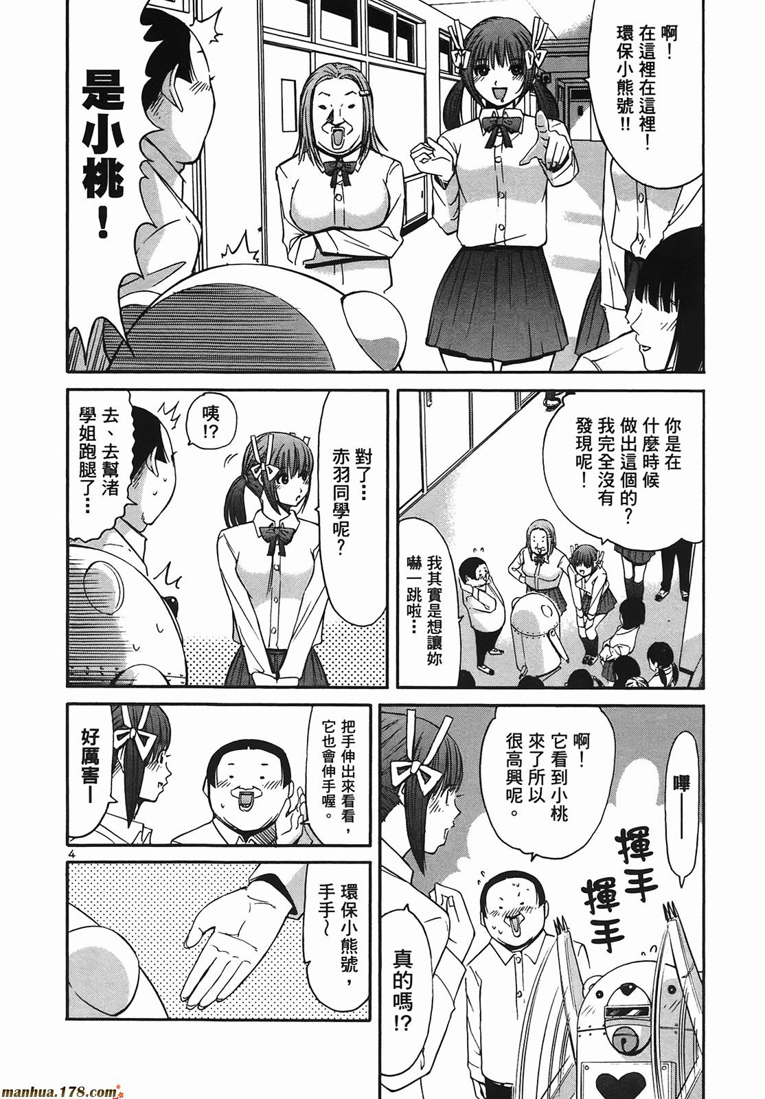 超无气力战队 第9卷 第117页