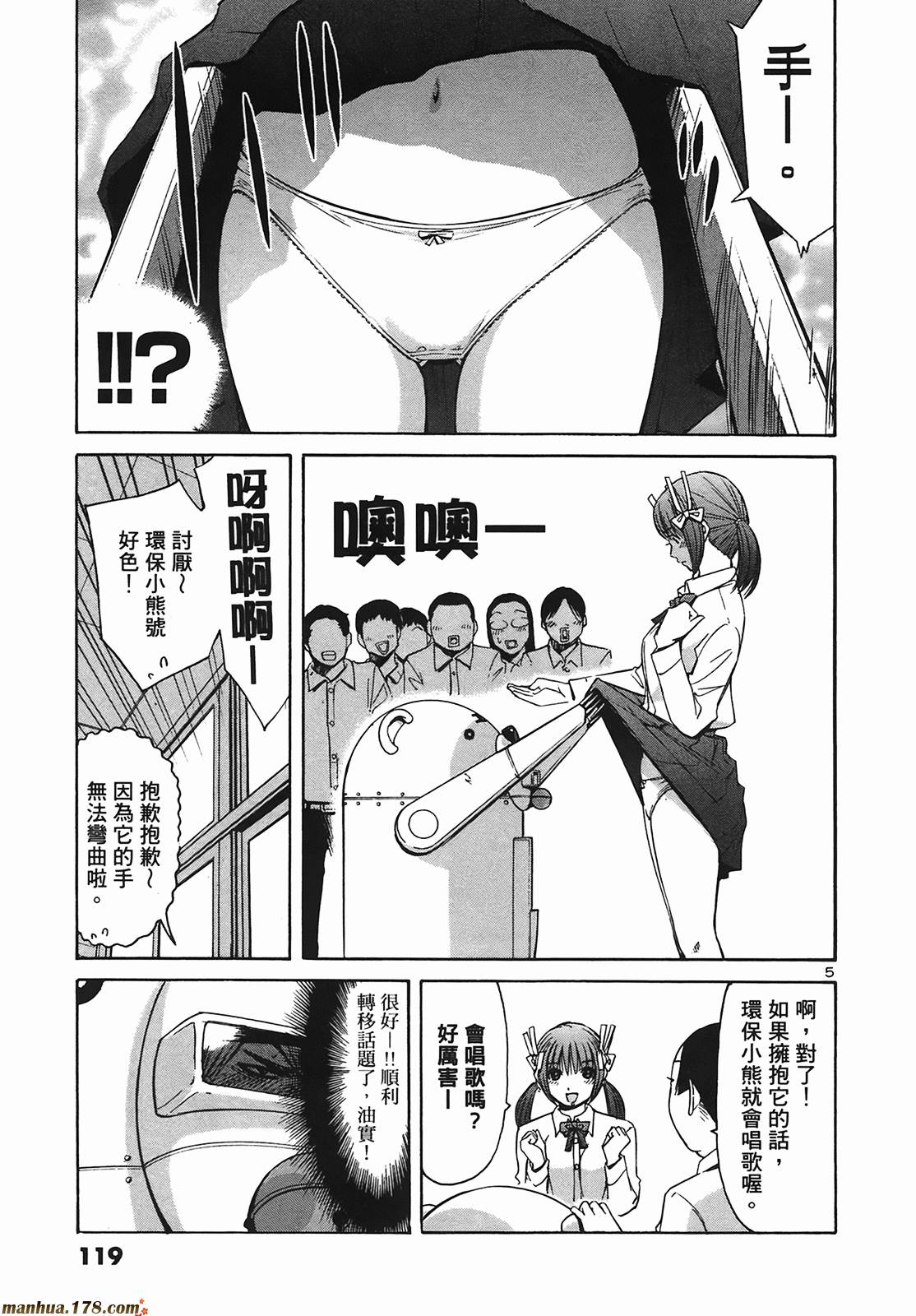 超无气力战队 第9卷 第118页