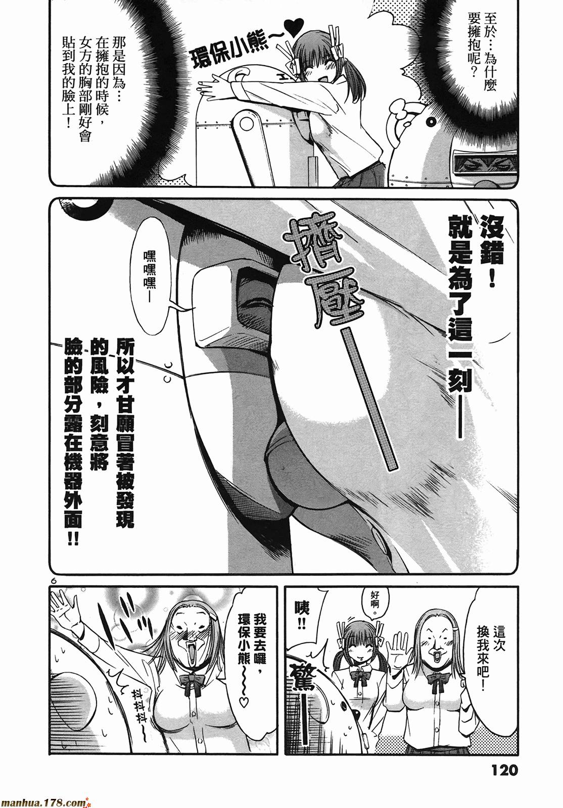 超无气力战队 第9卷 第119页