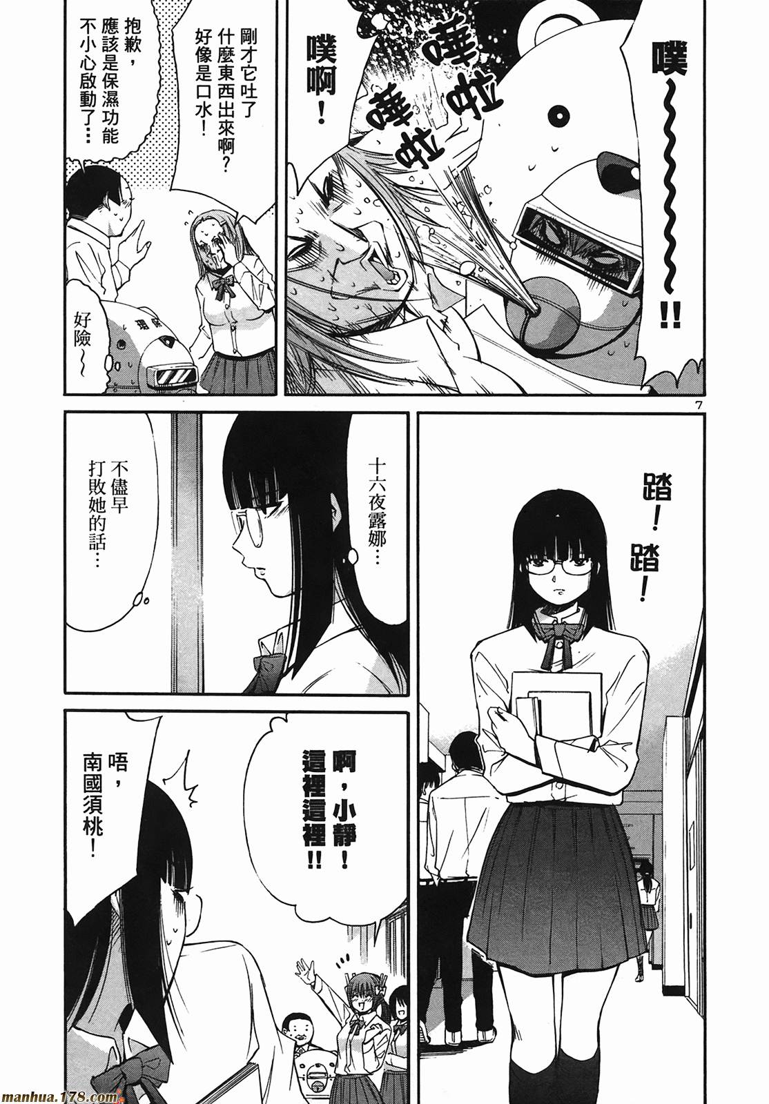 超无气力战队 第9卷 第120页