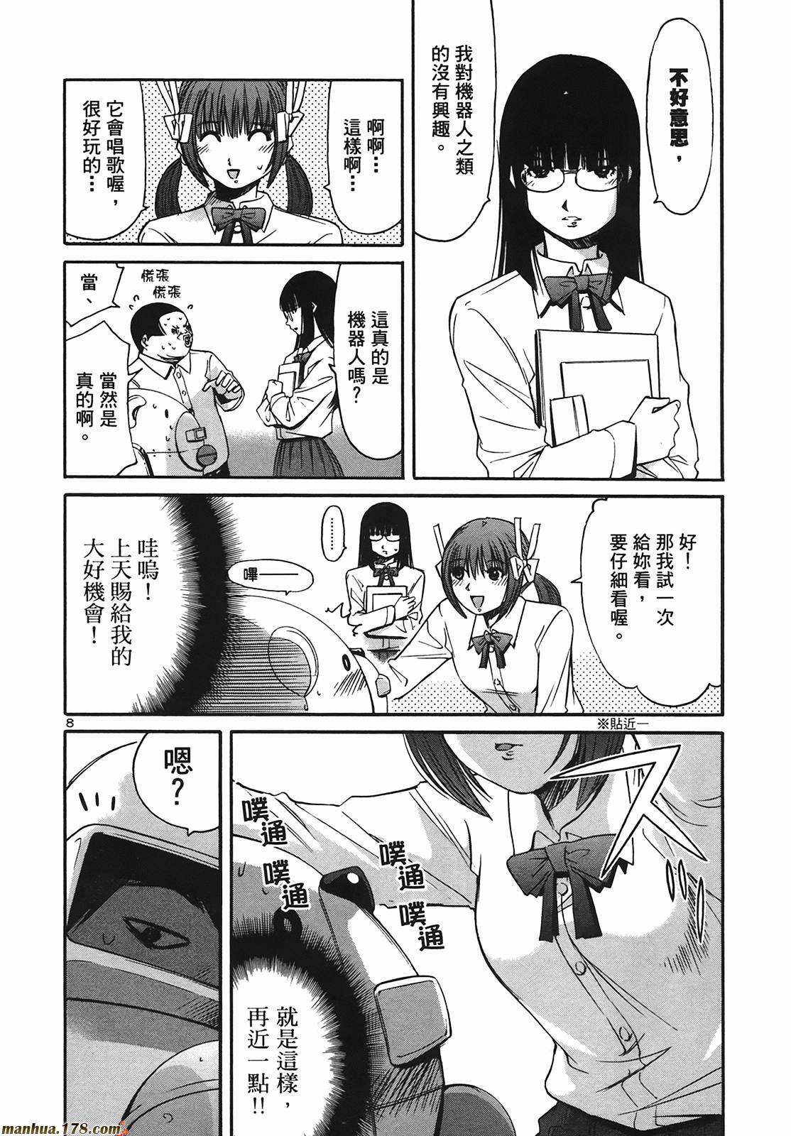 超无气力战队 第9卷 第121页