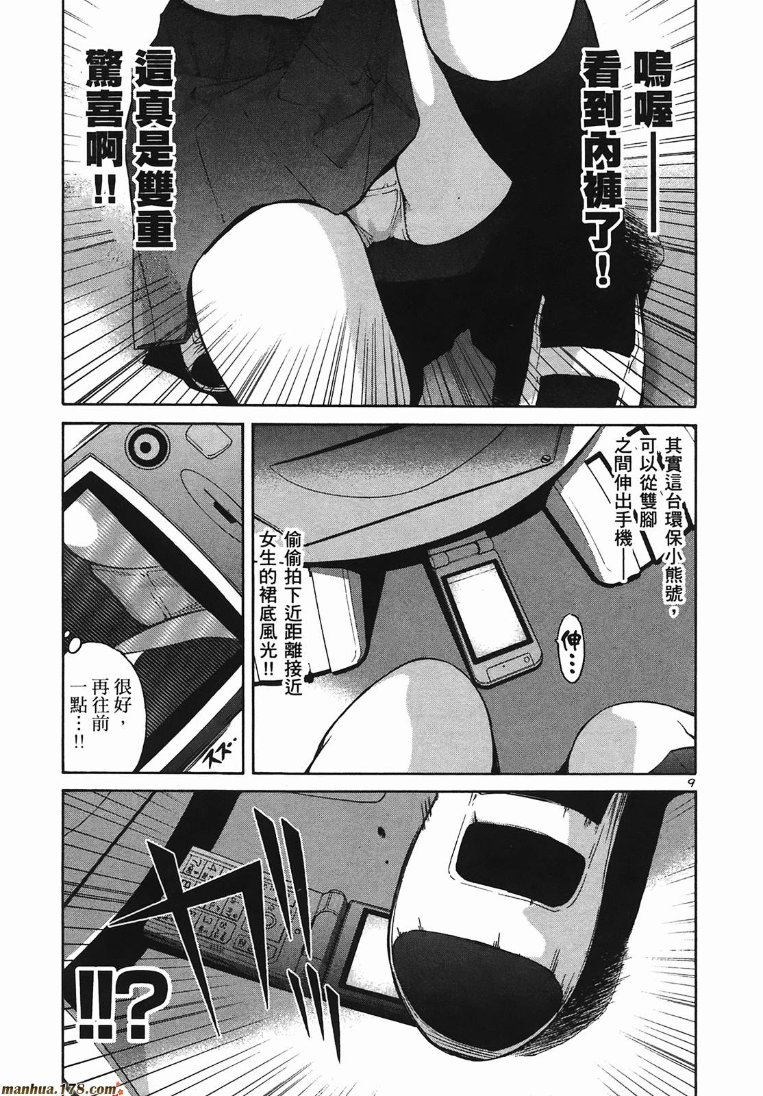 超无气力战队 第9卷 第122页