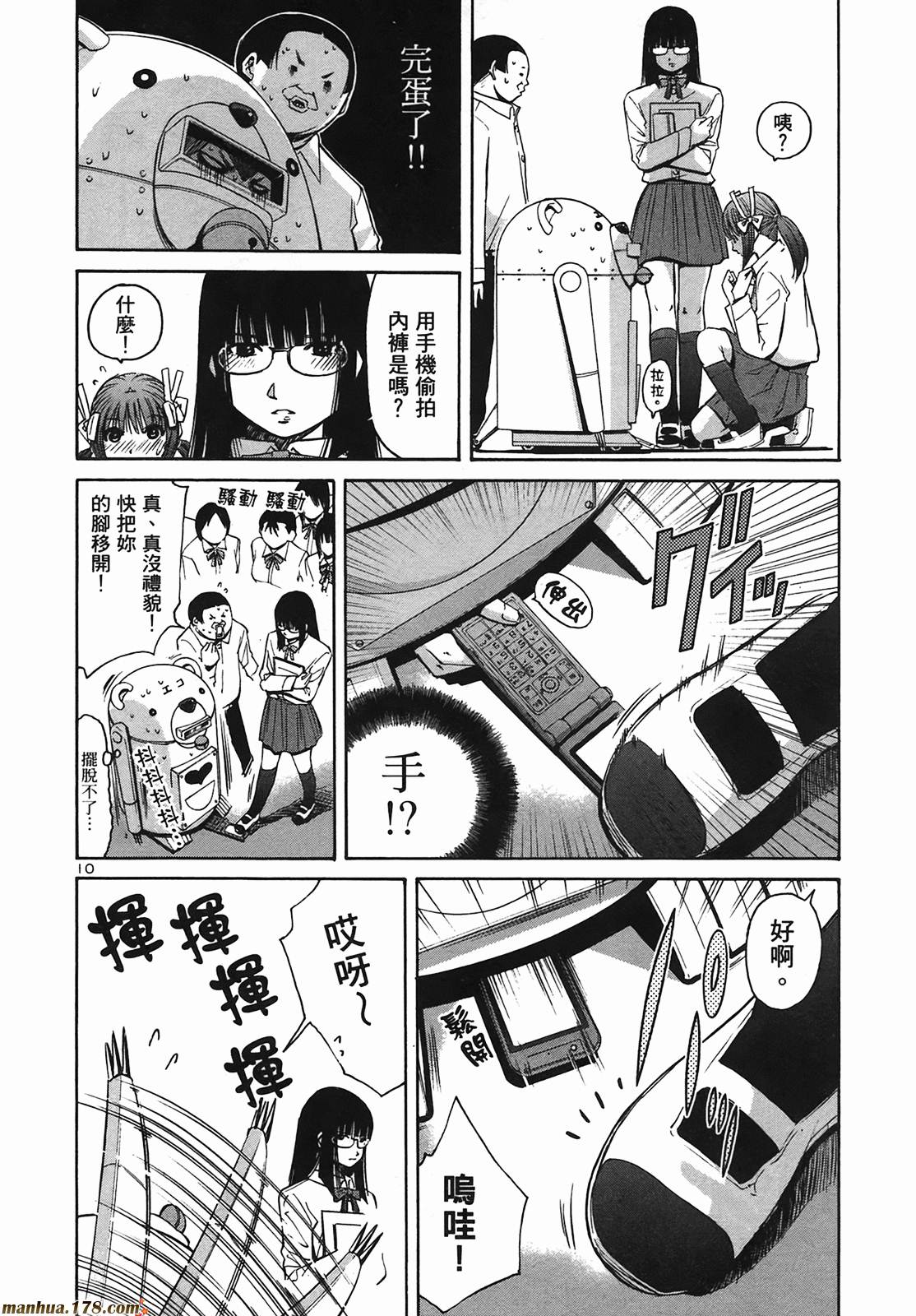 超无气力战队 第9卷 第123页