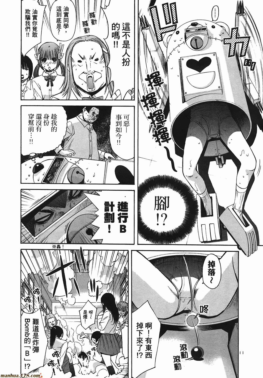 超无气力战队 第9卷 第124页