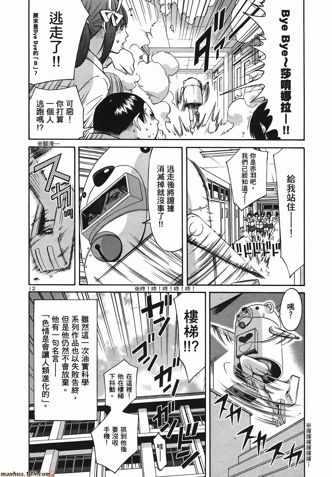 超无气力战队 第9卷 第125页