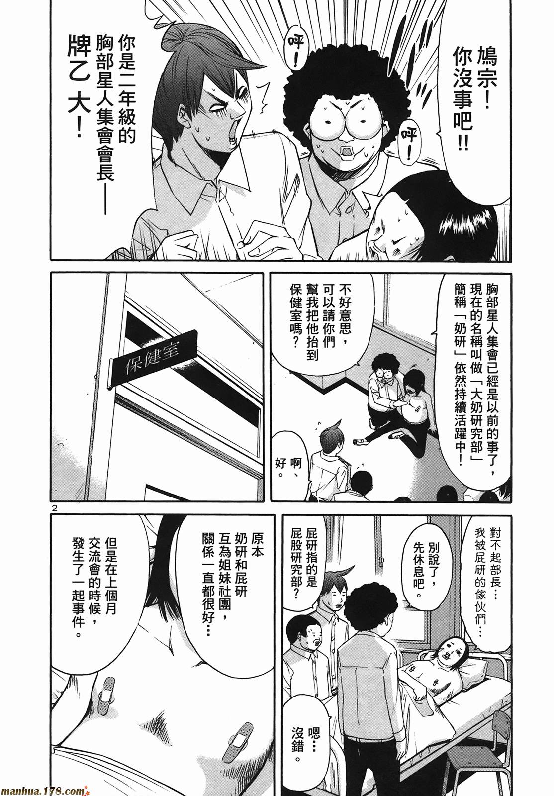 超无气力战队 第9卷 第127页