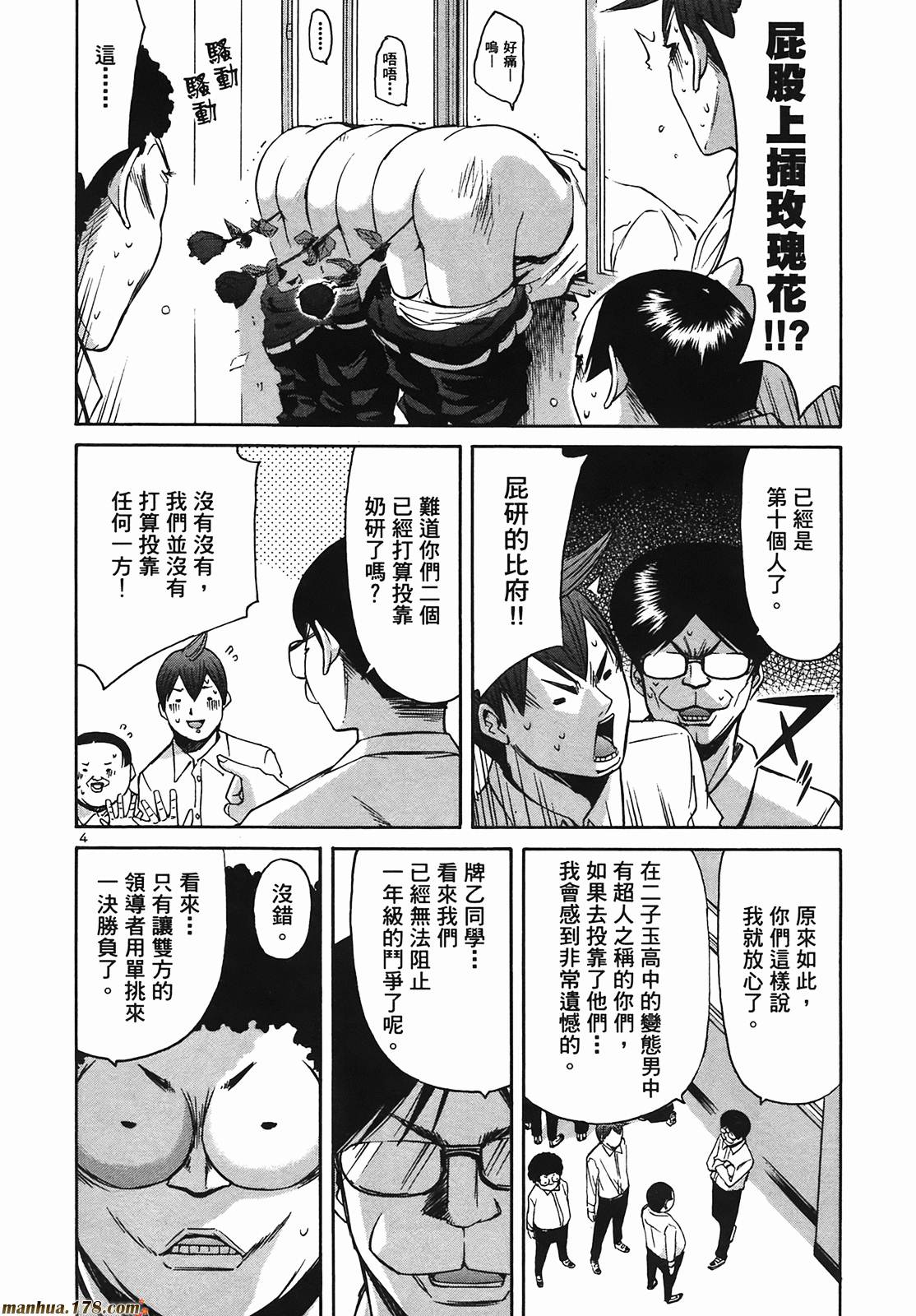 超无气力战队 第9卷 第129页